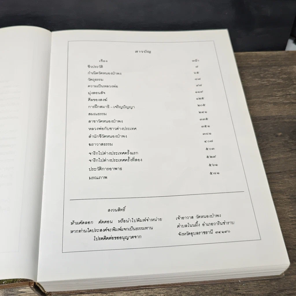 หนังสือ อุปลมณี รูปที่ 8