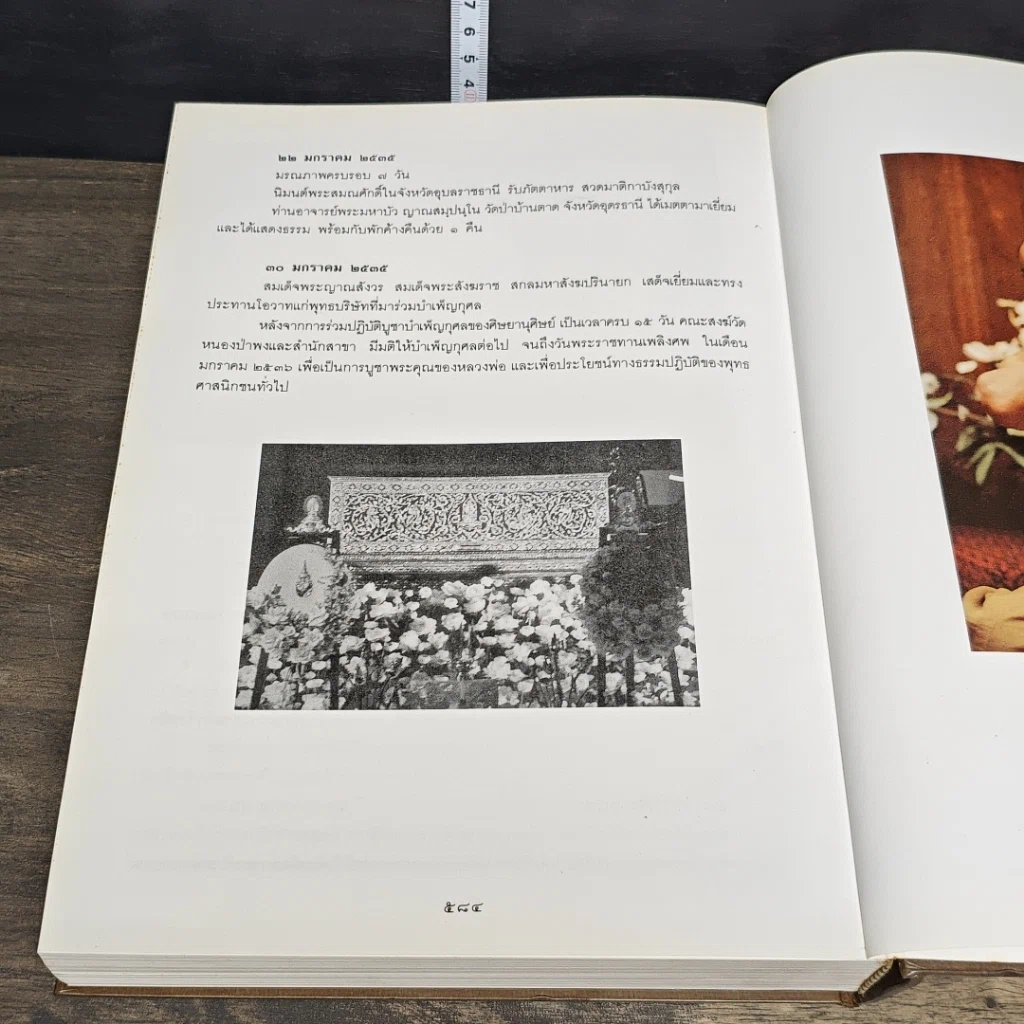 หนังสือ อุปลมณี รูปที่ 10