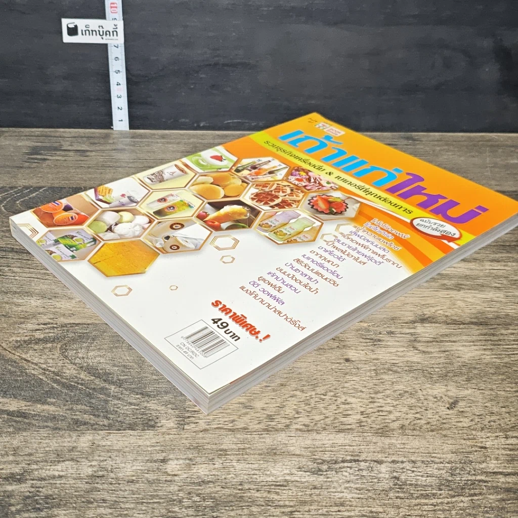 หนังสือ เถ้าแก่ใหม่ รวมธุรกิจเครื่องดื่ม&เบเกอรี่ที่คุณต้องการ รูปที่ 3