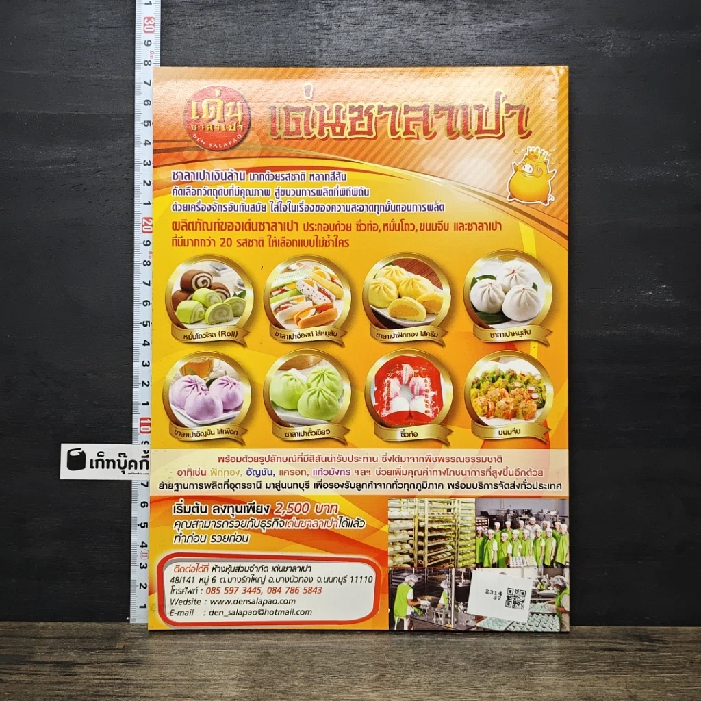 หนังสือ เถ้าแก่ใหม่ รวมธุรกิจเครื่องดื่ม&เบเกอรี่ที่คุณต้องการ รูปที่ 5