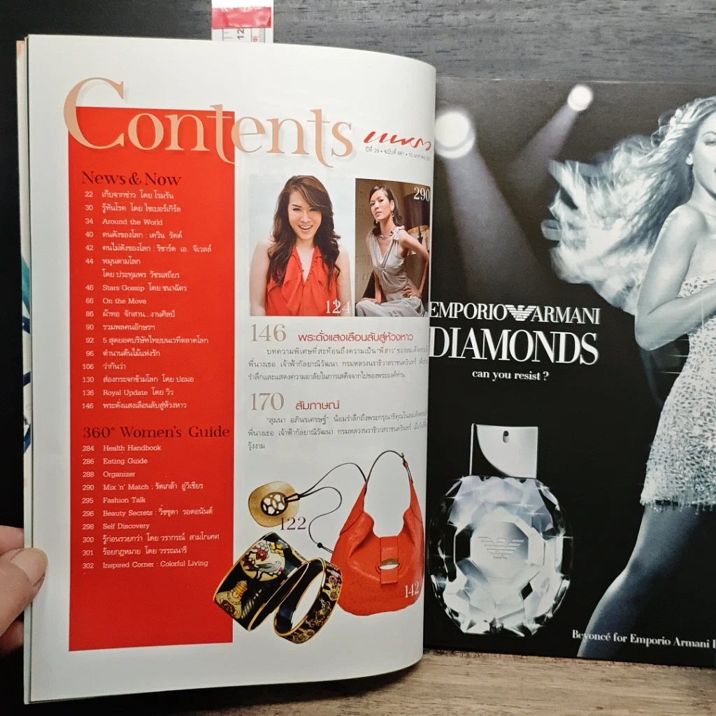 หนังสือ แพรว ปีที่ 29 ฉบับที่ 681 10 มกราคม 2551 รูปที่ 8