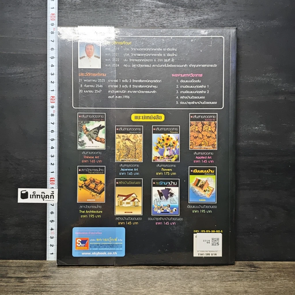 หนังสือ เขียนแบบบ้านด้วยตนเอง รูปที่ 5