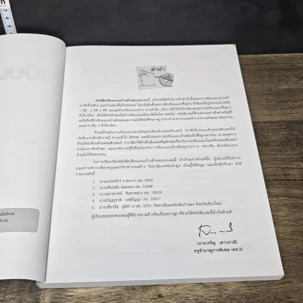 หนังสือ เขียนแบบบ้านด้วยตนเอง รูปที่ 7