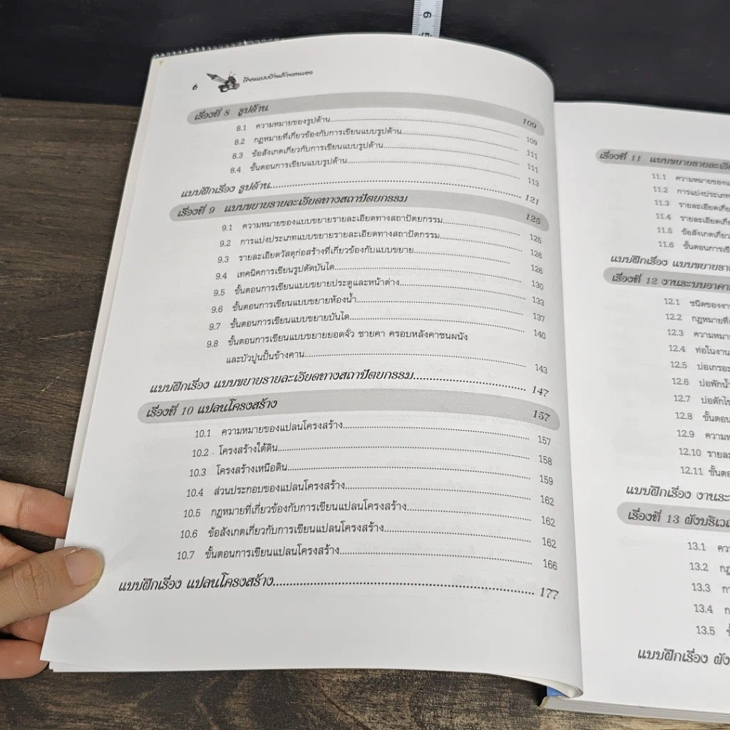 หนังสือ เขียนแบบบ้านด้วยตนเอง รูปที่ 10