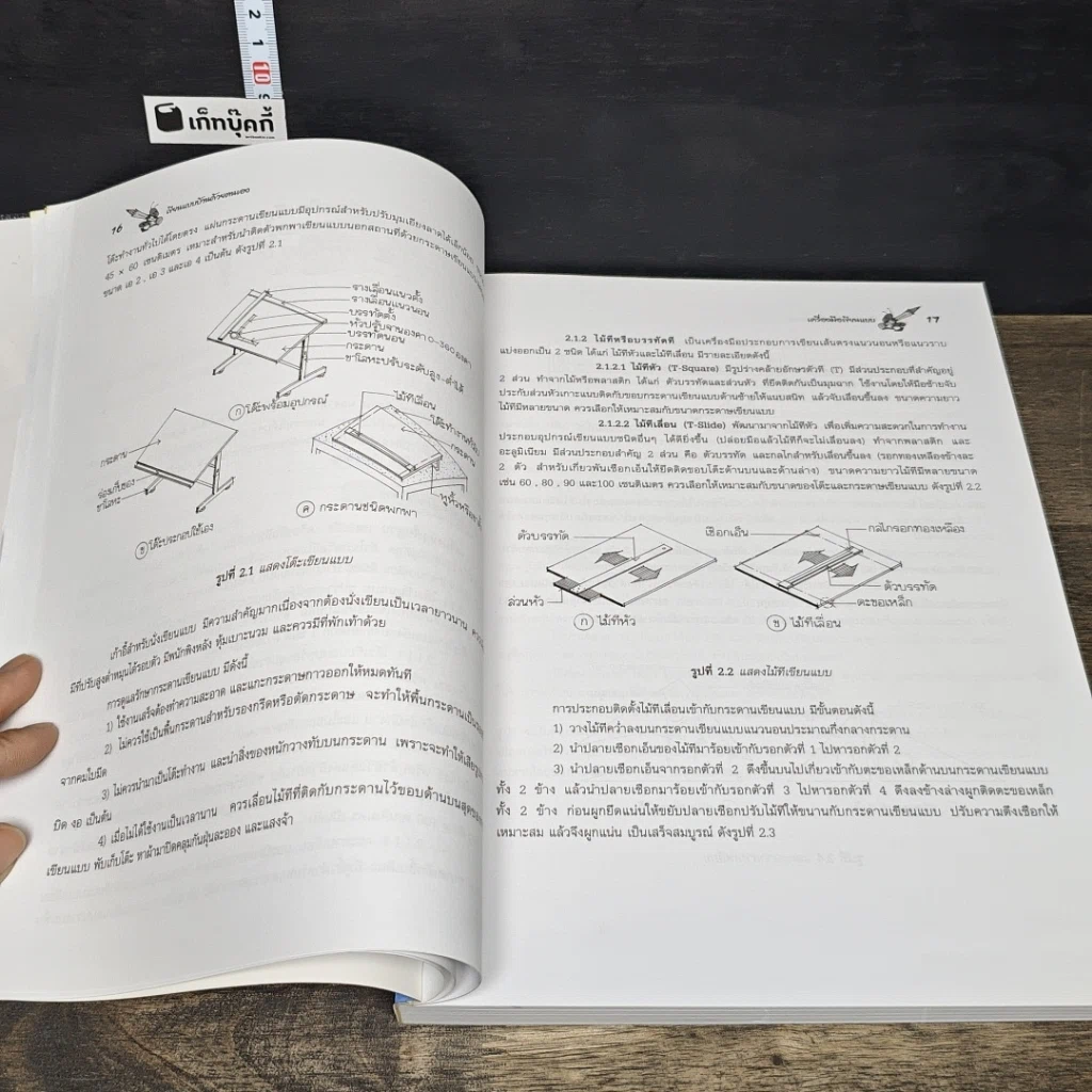 หนังสือ เขียนแบบบ้านด้วยตนเอง รูปที่ 12