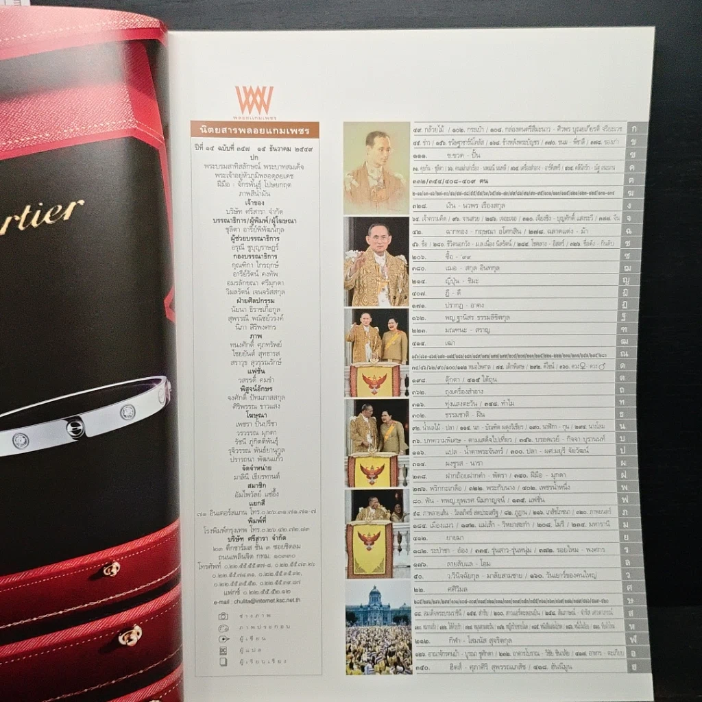 หนังสือ นิตยสารพลอยแกมเพชร ปีที่ 15 ฉบับที่ 357 15 ธ.ค.2549 รูปที่ 6