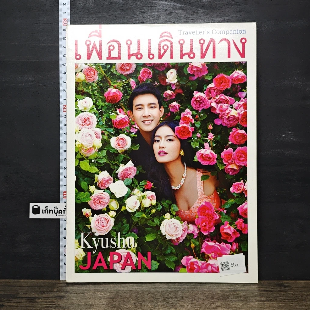 หนังสือ เพื่อนเดินทาง ฉบับที่ 417 รูปที่ 1