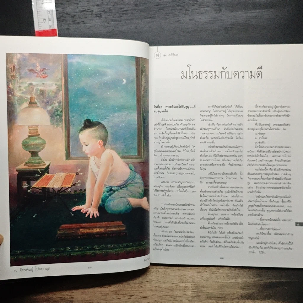 หนังสือ นิตยสารพลอยแกมเพชร ปีที่ 15 ฉบับที่ 357 15 ธ.ค.2549 รูปที่ 7