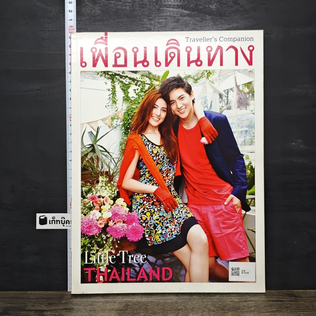 หนังสือ เพื่อนเดินทาง ฉบับที่ 417 รูปที่ 5