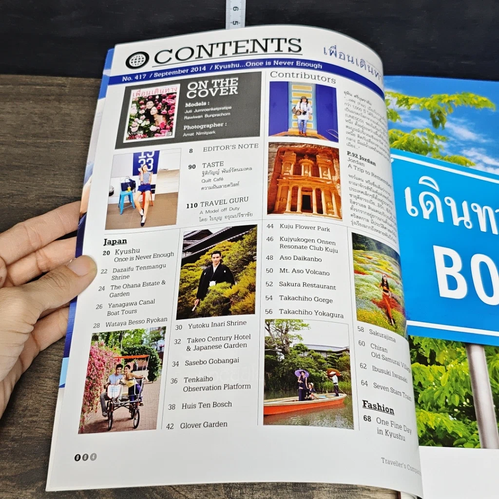 หนังสือ เพื่อนเดินทาง ฉบับที่ 417 รูปที่ 6