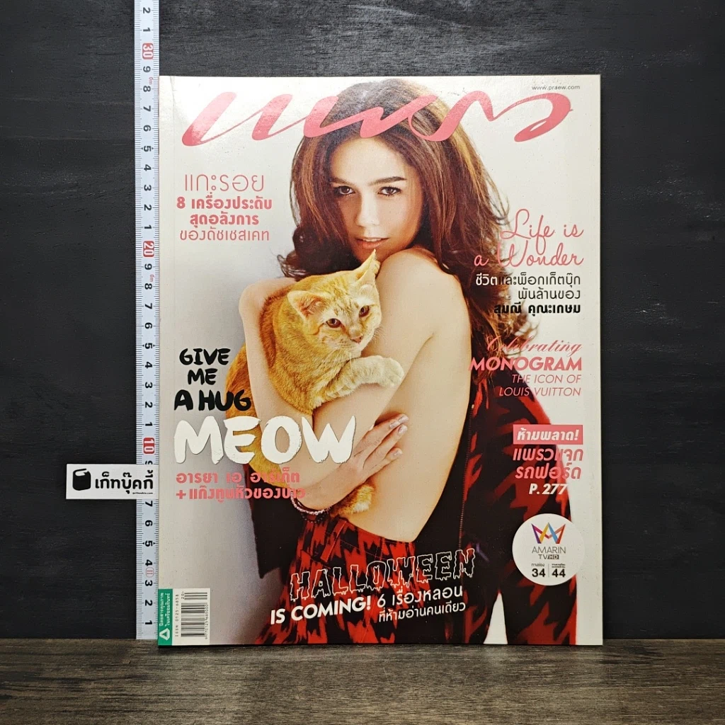 หนังสือ นิตยสารแพรว ปีที่ 36 ฉบับที่ 844 รูปที่ 1