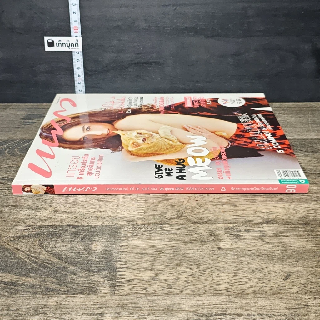 หนังสือ นิตยสารแพรว ปีที่ 36 ฉบับที่ 844 รูปที่ 2