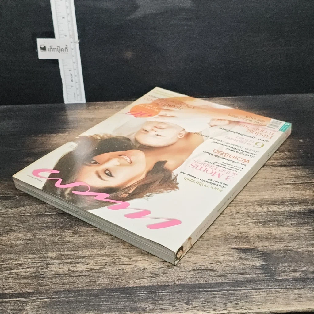 หนังสือ แพรว ปีที่ 30 ฉบับที่ 719 10 สิงหาคม 2552 รูปที่ 4