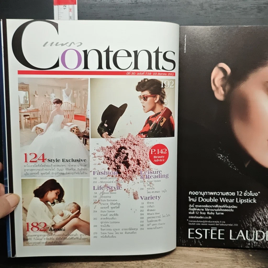 หนังสือ แพรว ปีที่ 30 ฉบับที่ 719 10 สิงหาคม 2552 รูปที่ 5