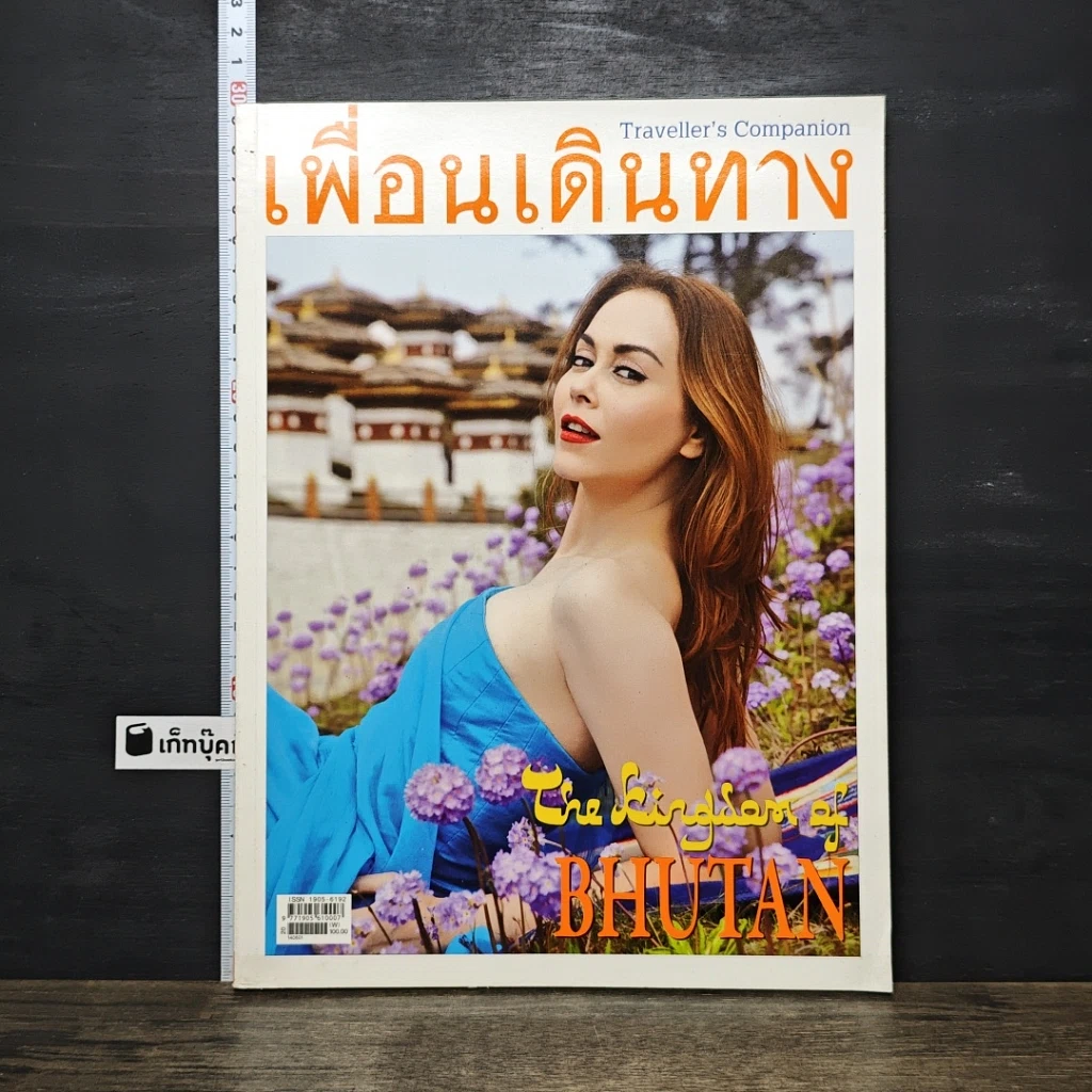 หนังสือ เพื่อนเดินทาง ฉบับที่ 414 มิ.ย.2557 รูปที่ 1