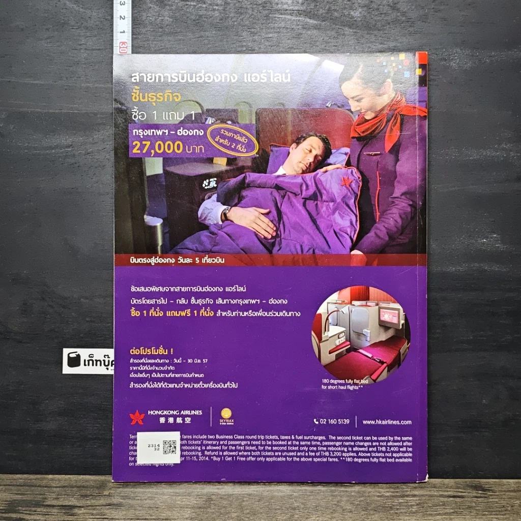 หนังสือ เพื่อนเดินทาง ฉบับที่ 414 มิ.ย.2557 รูปที่ 5