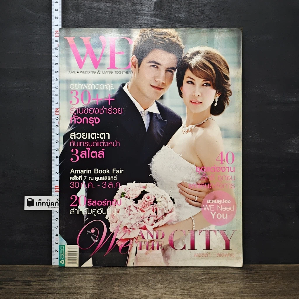 หนังสือ WE ฉบับที่ 51 ก.ค.2551 รูปที่ 1