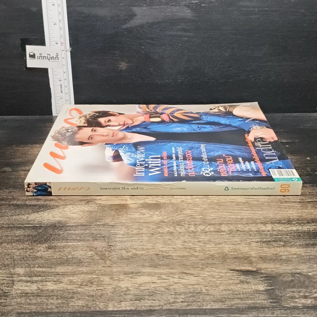 หนังสือ แพรว ปีที่ 30 ฉบับที่ 713 10 พ.ค.2552 รูปที่ 3