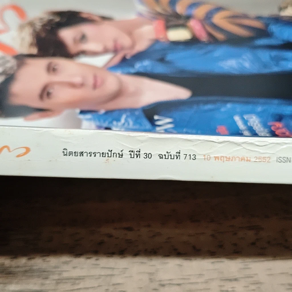 หนังสือ แพรว ปีที่ 30 ฉบับที่ 713 10 พ.ค.2552 รูปที่ 4