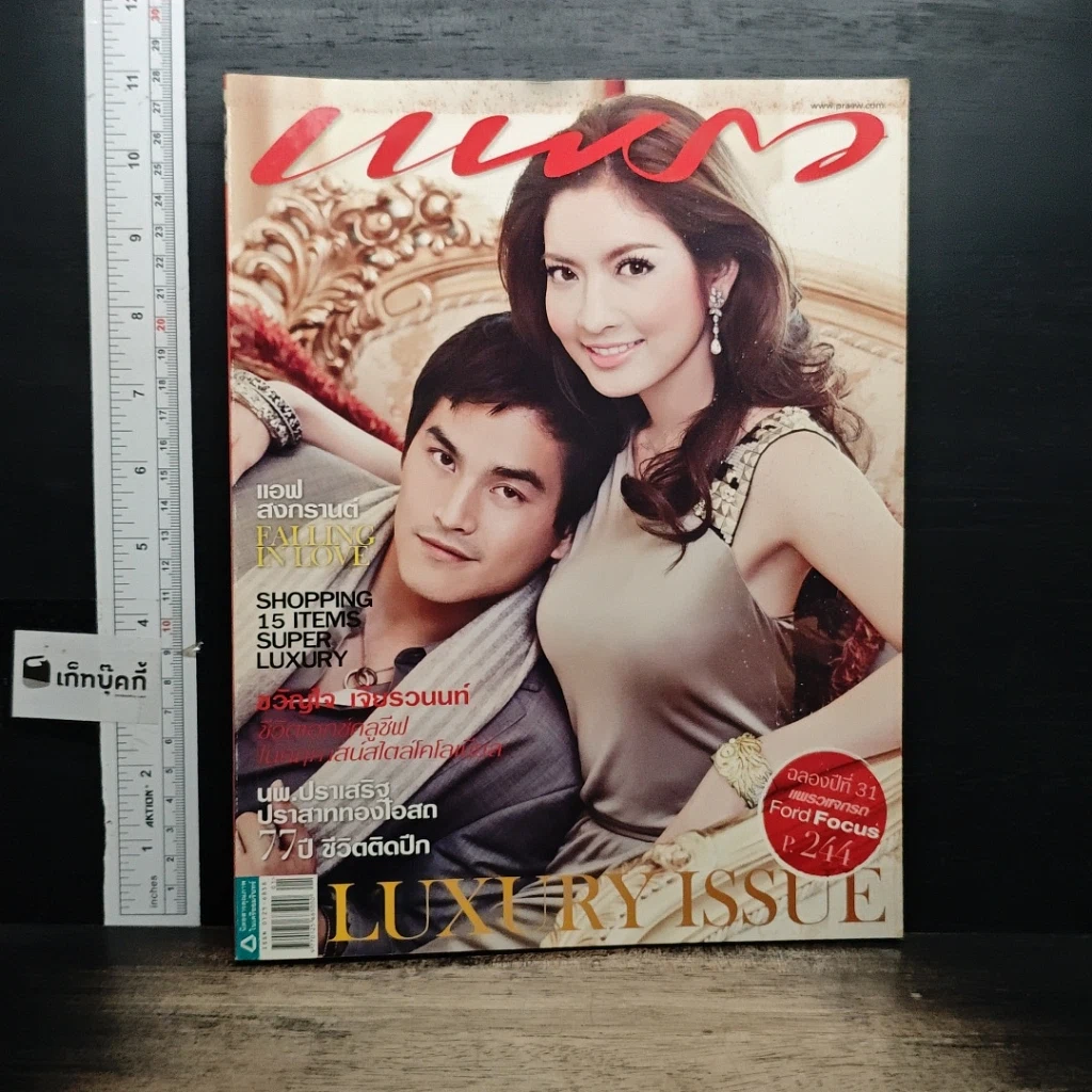 หนังสือ แพรว ปีที่ 31 ฉบับที่ 729 10 ม.ค.2553 รูปที่ 1