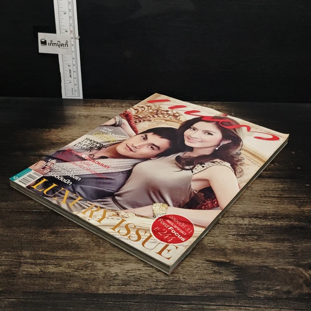 หนังสือ แพรว ปีที่ 31 ฉบับที่ 729 10 ม.ค.2553 รูปที่ 5
