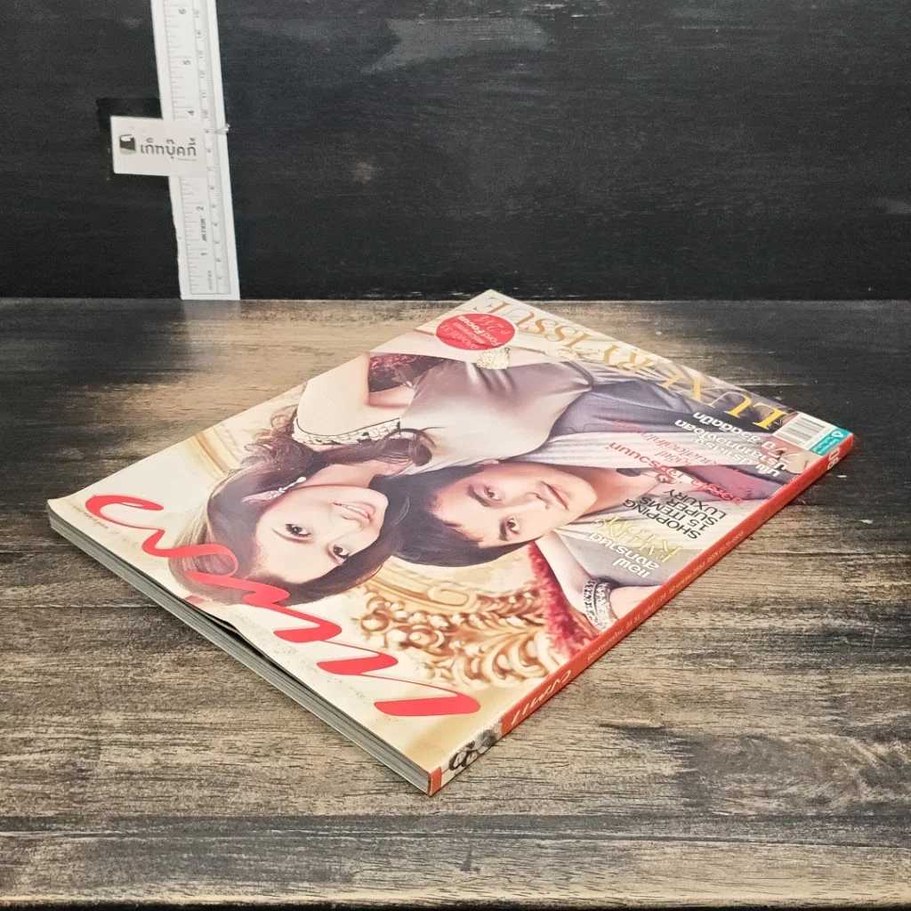 หนังสือ แพรว ปีที่ 31 ฉบับที่ 729 10 ม.ค.2553 รูปที่ 6