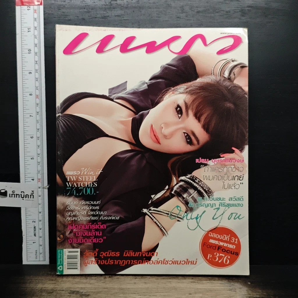 หนังสือ แพรว ปีที่ 31 ฉบับที่ 727 10 ธ.ค.2552 รูปที่ 1