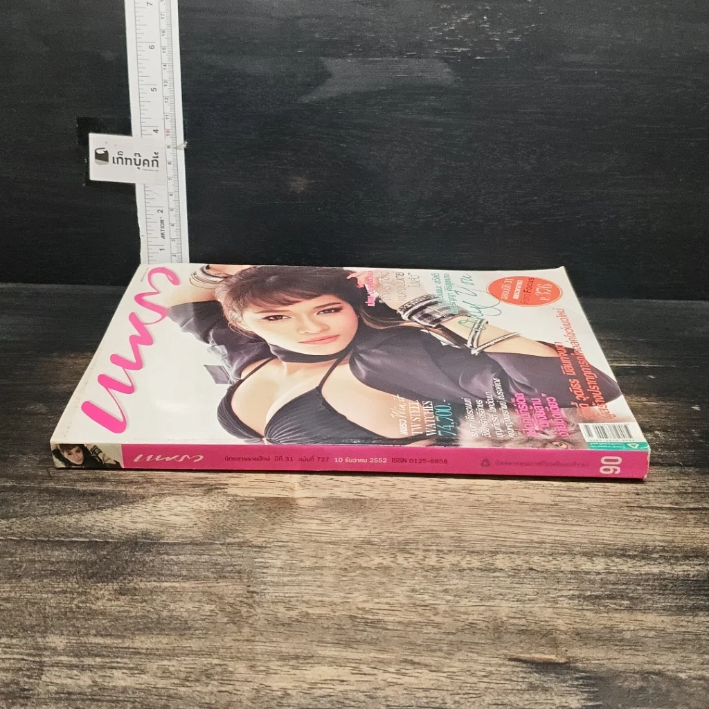หนังสือ แพรว ปีที่ 31 ฉบับที่ 727 10 ธ.ค.2552 รูปที่ 3