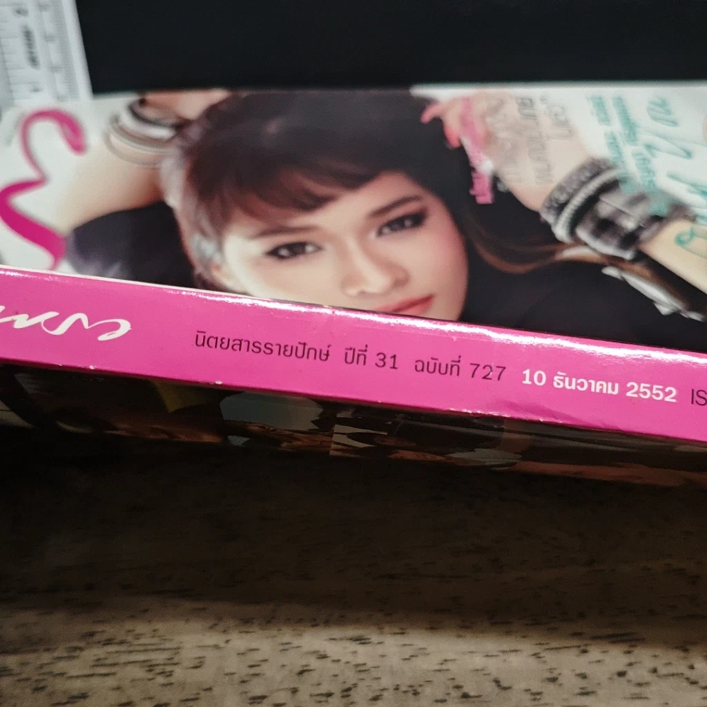 หนังสือ แพรว ปีที่ 31 ฉบับที่ 727 10 ธ.ค.2552 รูปที่ 4