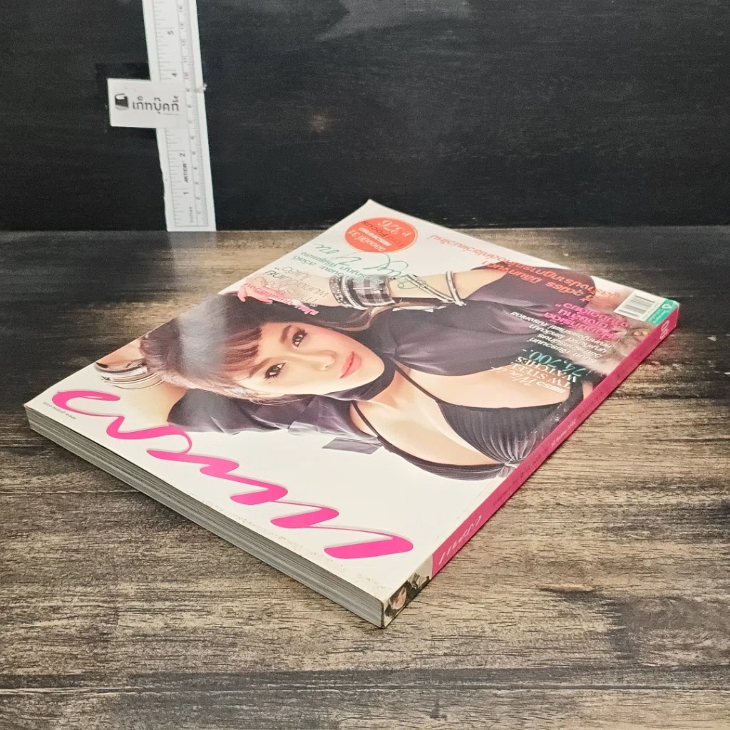 หนังสือ แพรว ปีที่ 31 ฉบับที่ 727 10 ธ.ค.2552 รูปที่ 6