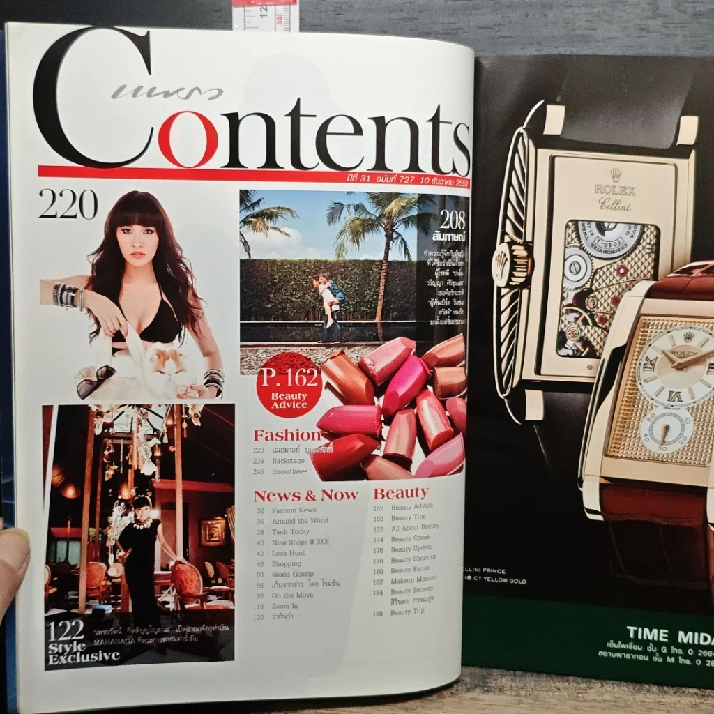 หนังสือ แพรว ปีที่ 31 ฉบับที่ 727 10 ธ.ค.2552 รูปที่ 7