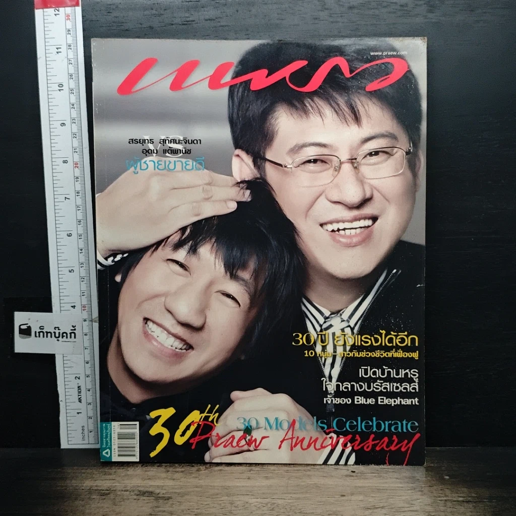 หนังสือ แพรว ปีที่ 30 ฉบับที่ 720 25 ส.ค.2552 รูปที่ 1