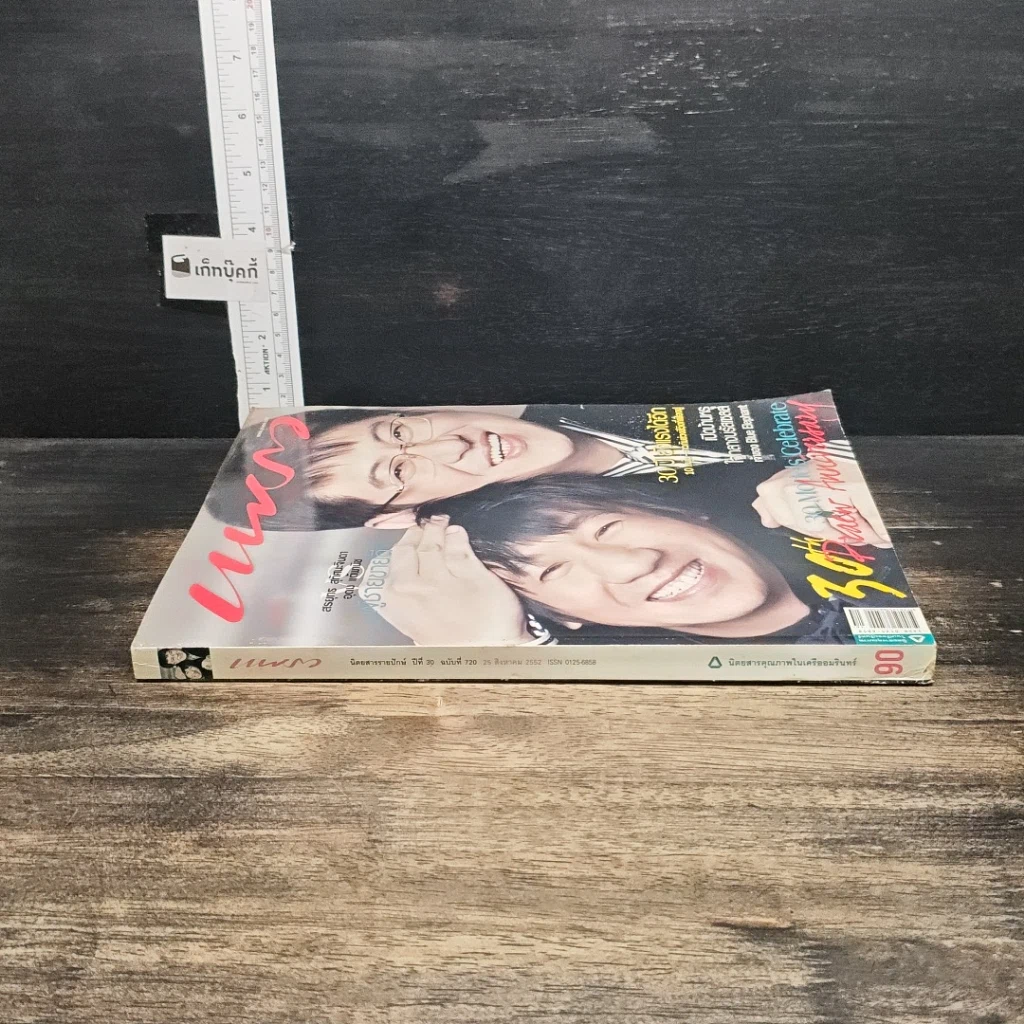 หนังสือ แพรว ปีที่ 30 ฉบับที่ 720 25 ส.ค.2552 รูปที่ 3