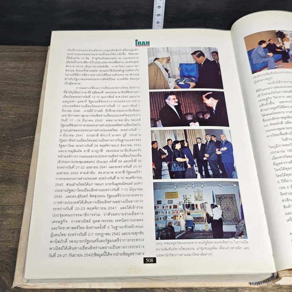 หนังสือ อิหร่าน อู่แห่งอารยธรรม รูปที่ 9