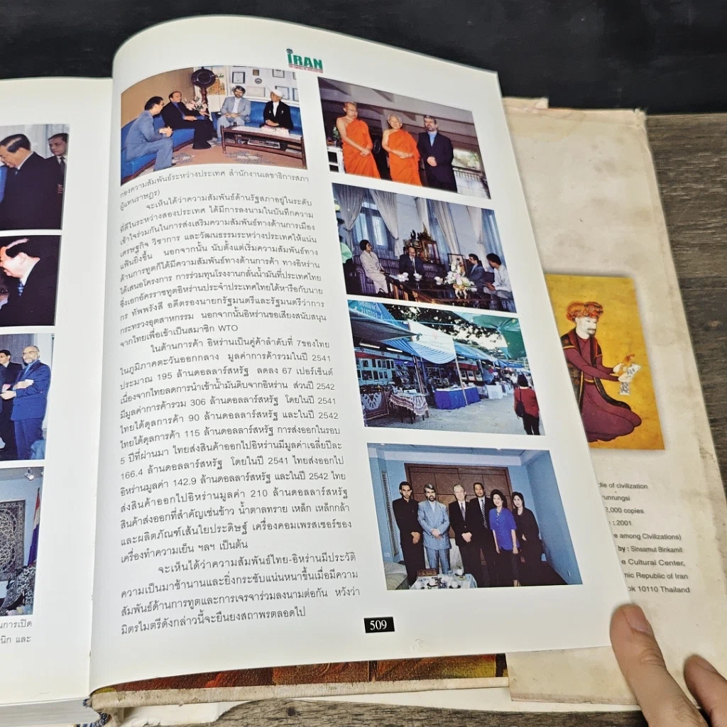หนังสือ อิหร่าน อู่แห่งอารยธรรม รูปที่ 10