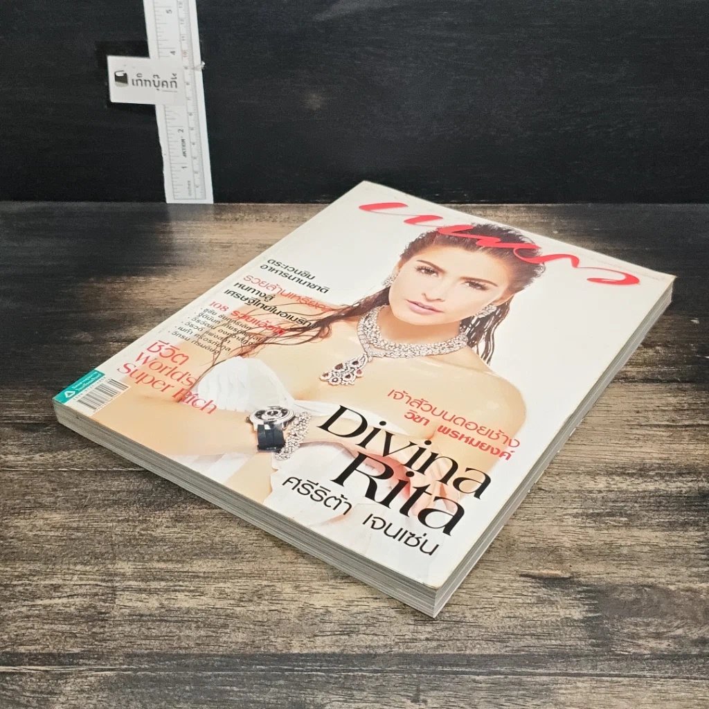 หนังสือ แพรว ปีที่ 30 ฉบับที่ 710 25 มี.ค.2552 รูปที่ 5