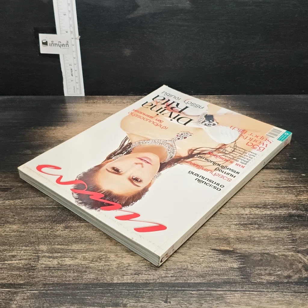 หนังสือ แพรว ปีที่ 30 ฉบับที่ 710 25 มี.ค.2552 รูปที่ 6
