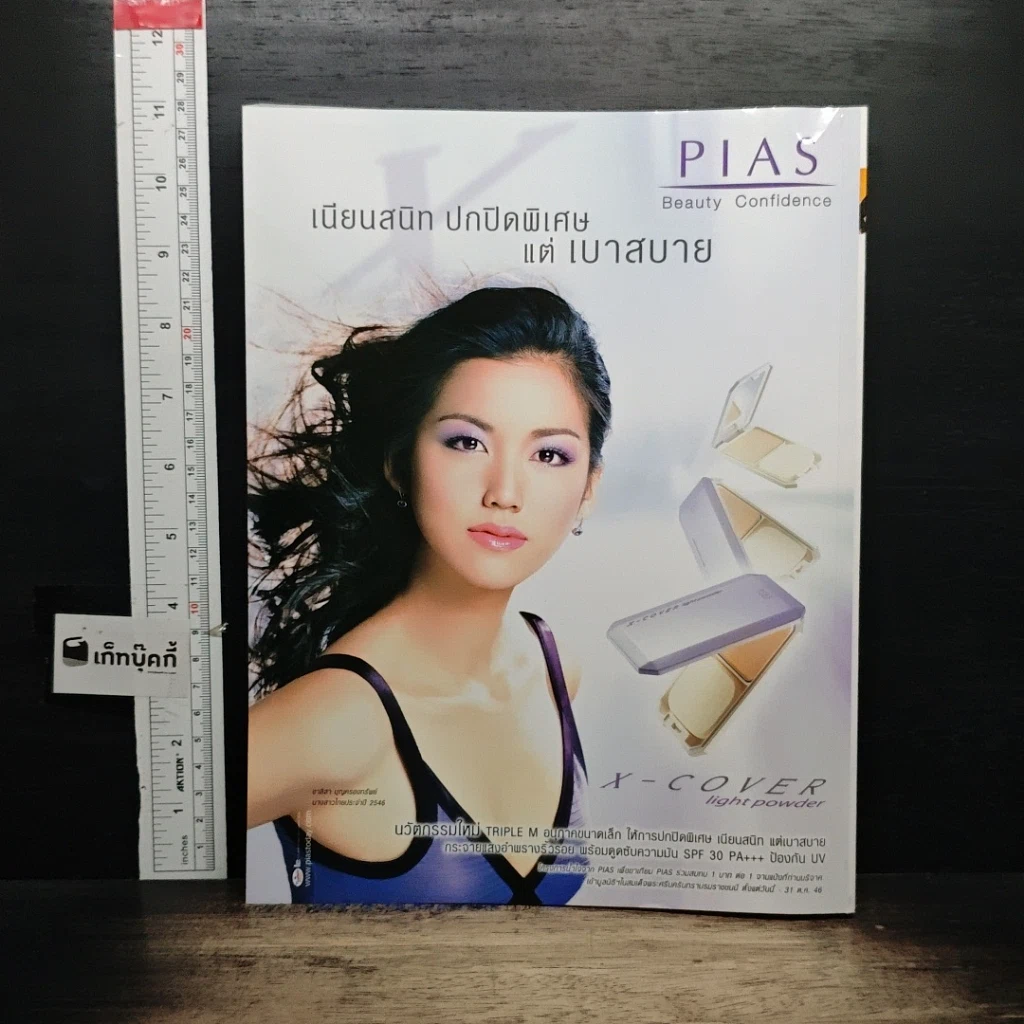 หนังสือ แพรว ปีที่ 25 ฉบับที่ 580 25 ต.ค.2546 รูปที่ 2