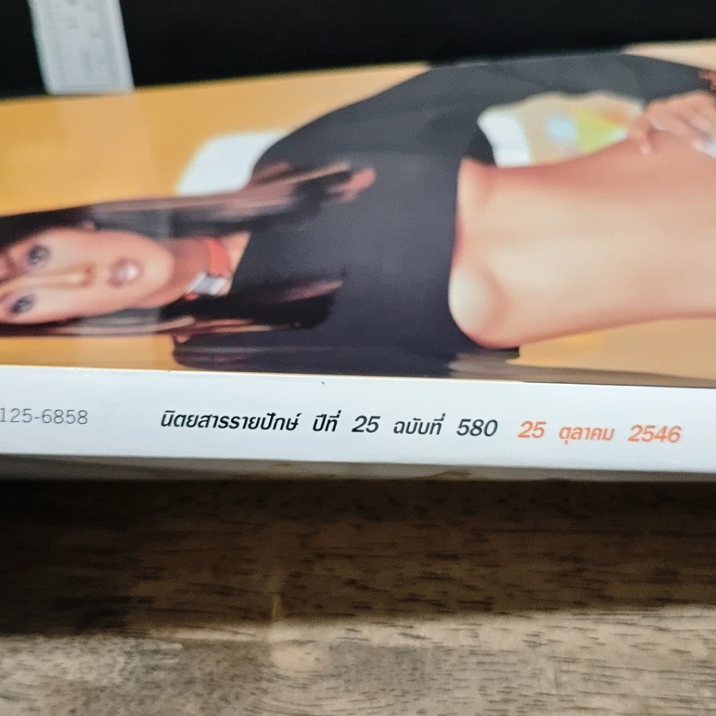 หนังสือ แพรว ปีที่ 25 ฉบับที่ 580 25 ต.ค.2546 รูปที่ 6