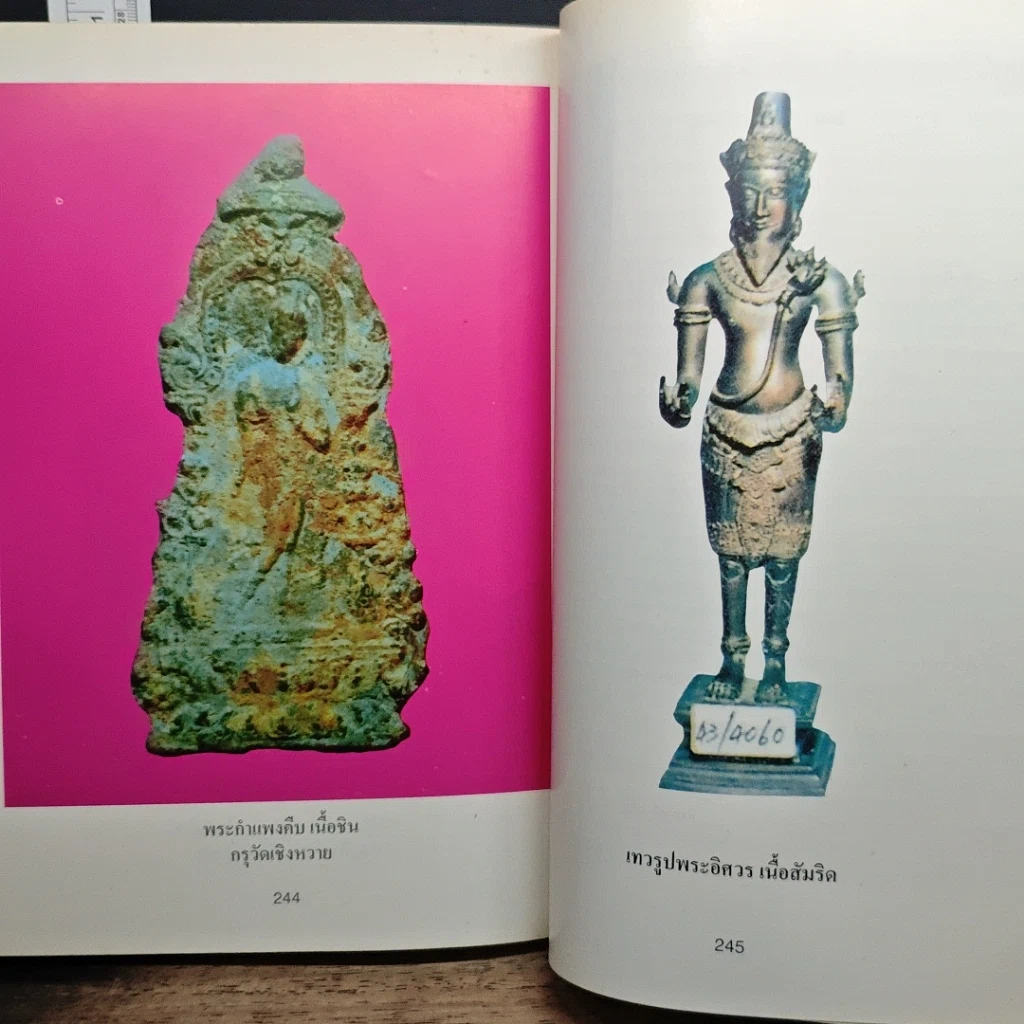 หนังสือ รวมสุดยอด พระเครื่องเมืองกำแพงเพชร รูปที่ 11