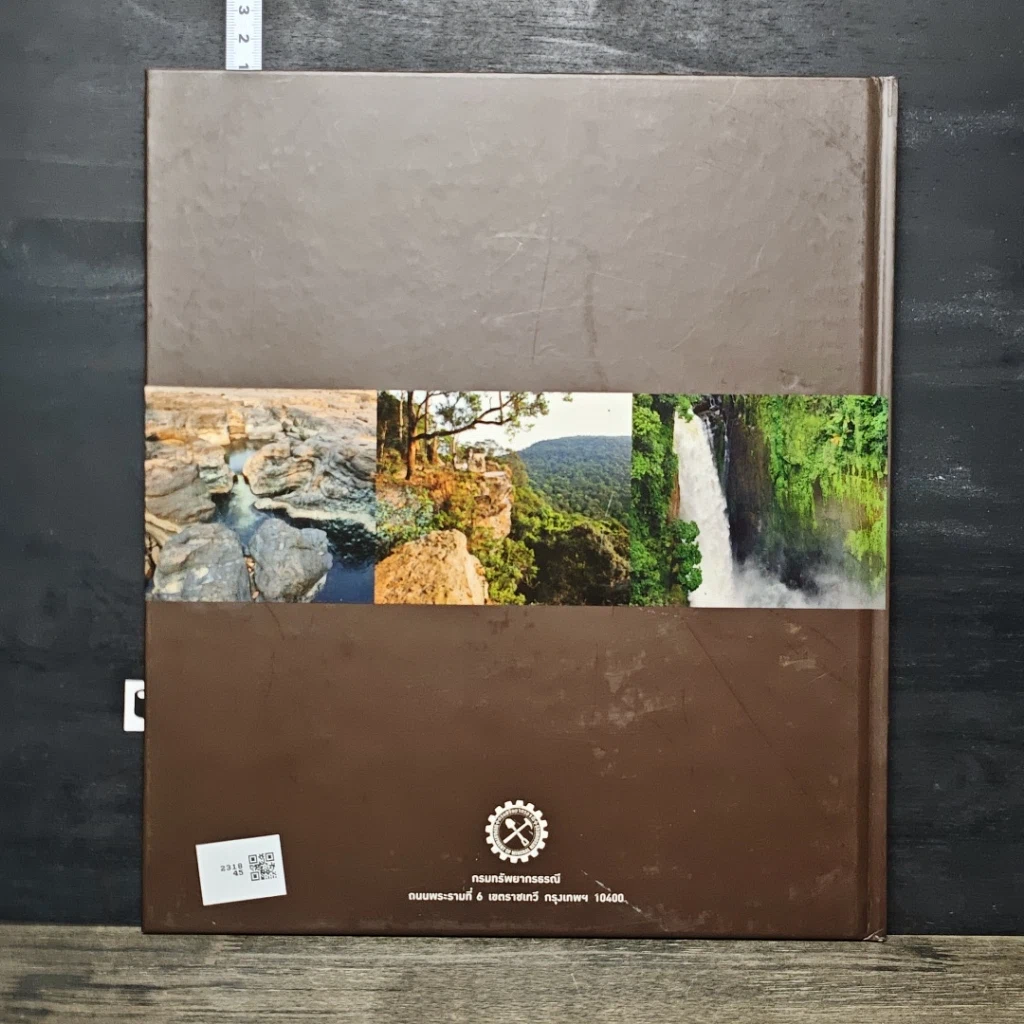 หนังสือ ท่องโลกธรณี อุทยานแห่งชาติเขาใหญ่ ความมหัศจรรย์แห่งมรดกโลก รูปที่ 5