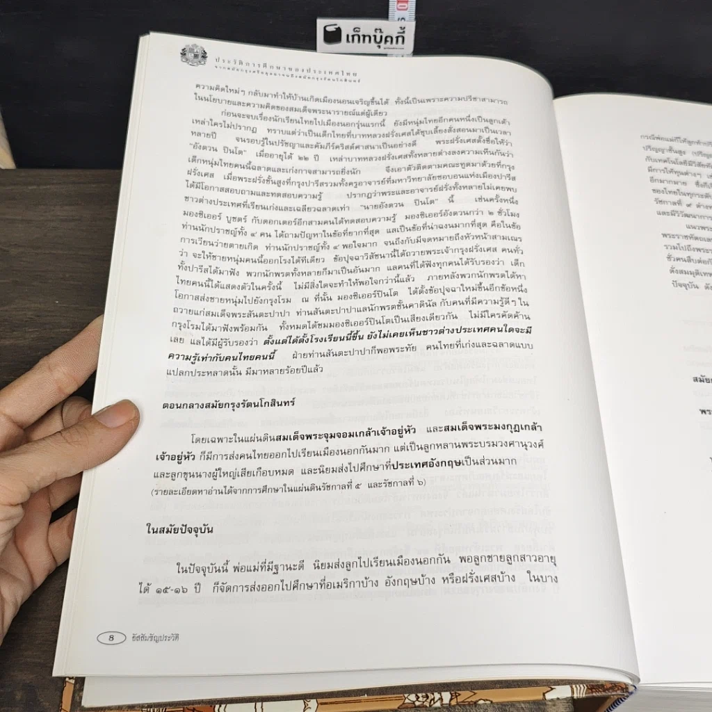 หนังสือ อัสสัมชัญประวัติ 115 ปี รูปที่ 6