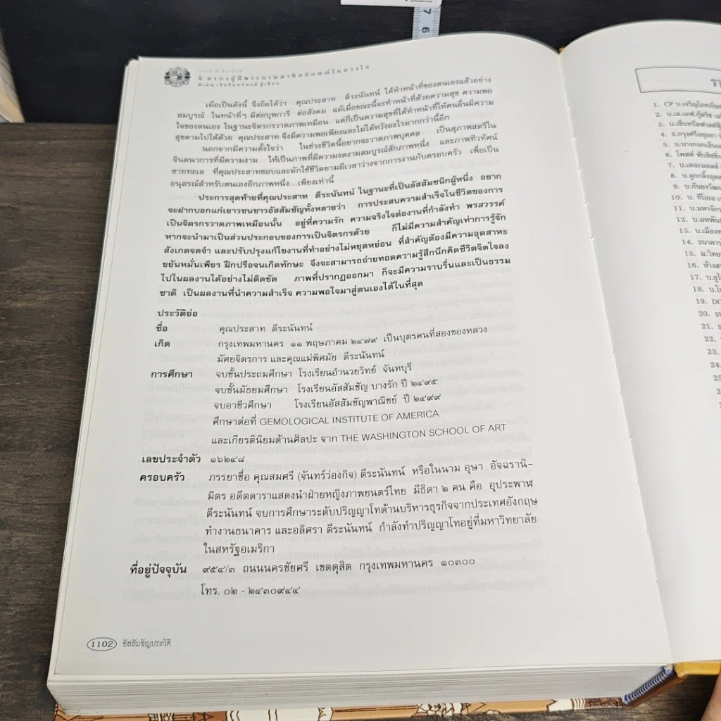 หนังสือ อัสสัมชัญประวัติ 115 ปี รูปที่ 8