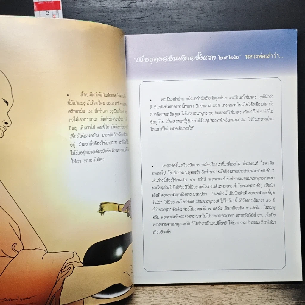 หนังสือ ธุดงค์อินเดีย ธรรมยาตรา ครั้งที่ 1 รูปที่ 7