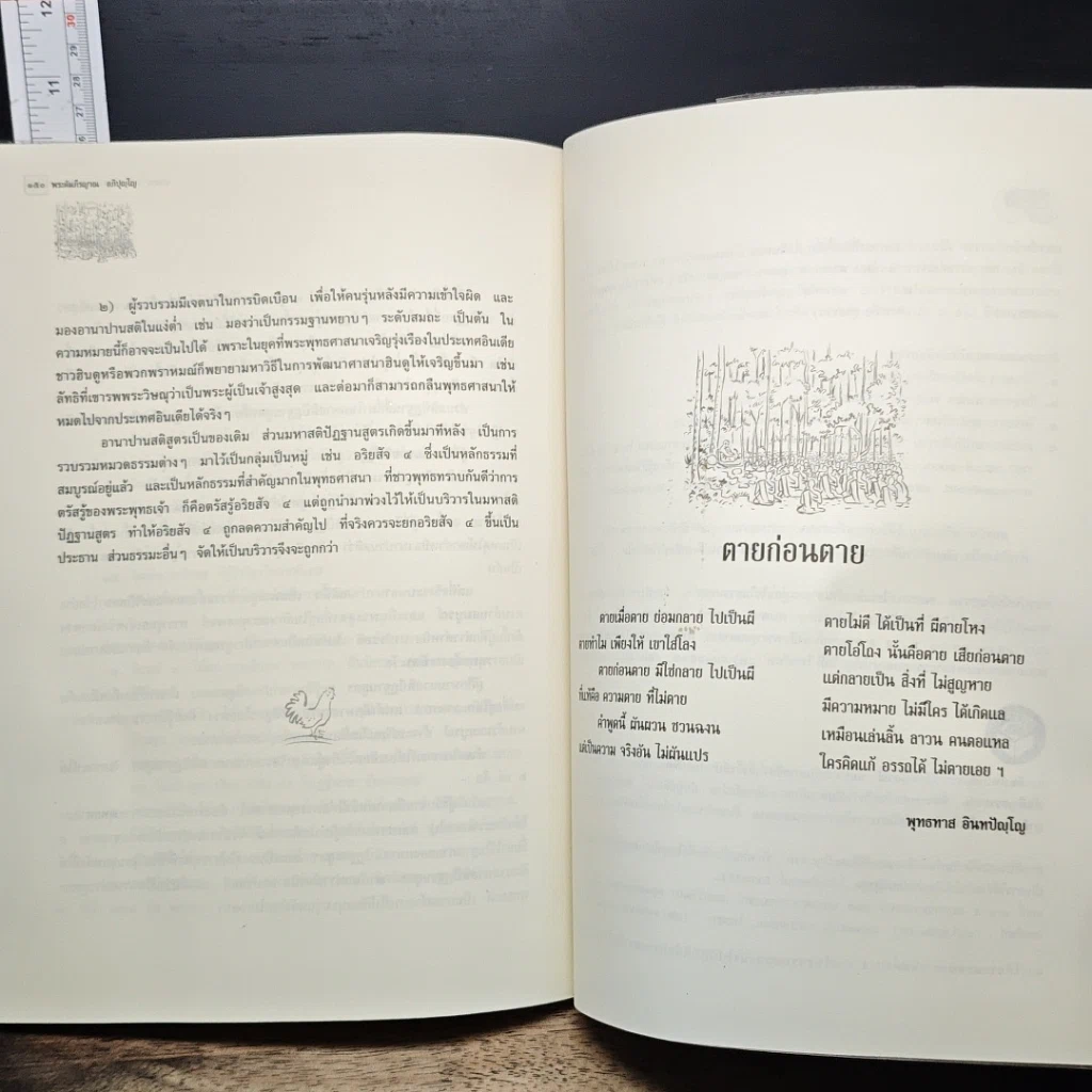 หนังสือ อานาปานสติคือทางสู่พระนิพพาน รูปที่ 8