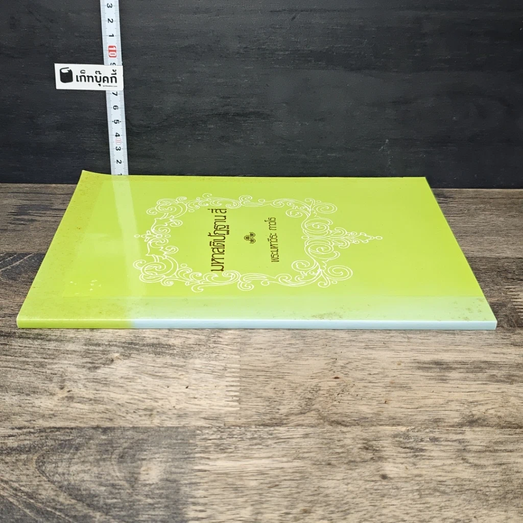 หนังสือ มหาสติปัฏฐาน สี่ รูปที่ 2