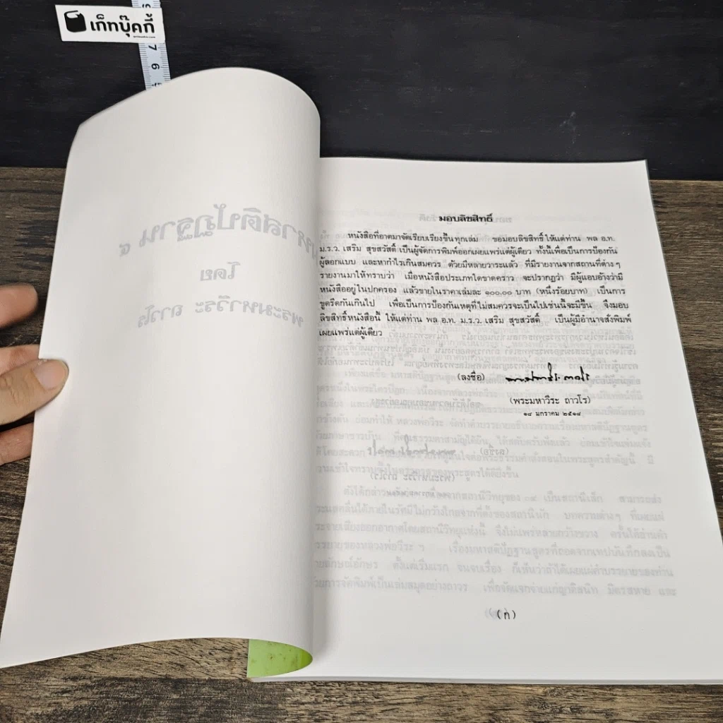 หนังสือ มหาสติปัฏฐาน สี่ รูปที่ 6