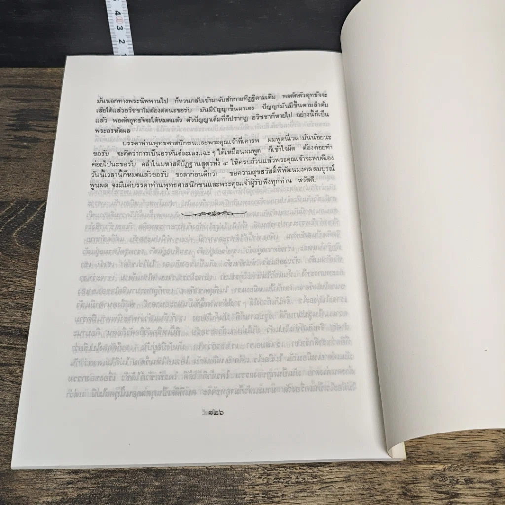 หนังสือ มหาสติปัฏฐาน สี่ รูปที่ 8