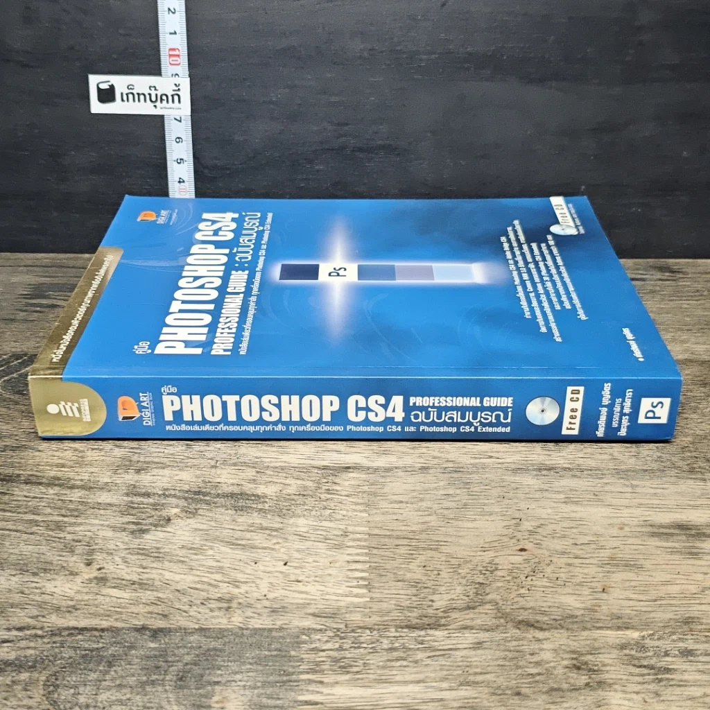 หนังสือ คู่มือ Photoshop CS4 Professional Guide ฉบับสมบูรณ์ รูปที่ 2