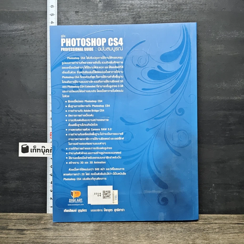 หนังสือ คู่มือ Photoshop CS4 Professional Guide ฉบับสมบูรณ์ รูปที่ 5
